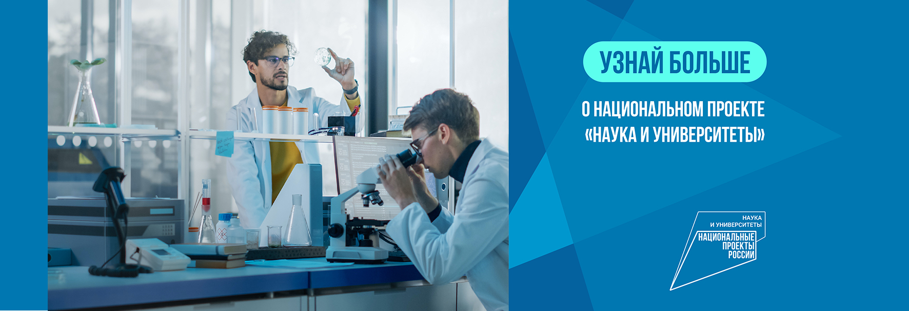 Национальный проект 