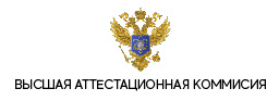 Высшая аттестационная комиссия