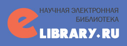 Научная электронная библиотека eLibrary